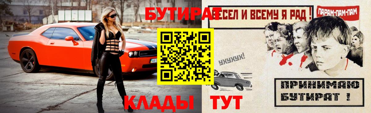 Кировск  Бутират бутандиол  Вход с VPN 