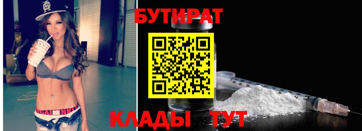 БУТИРАТ оксана Кировск