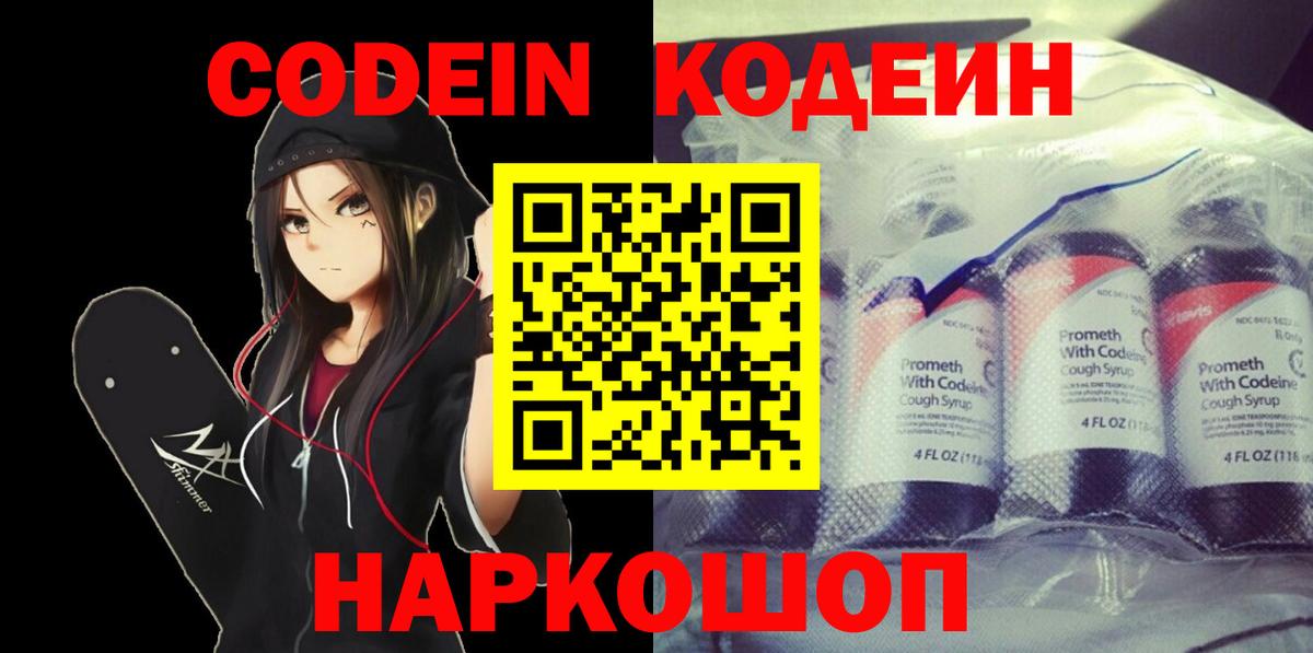 Codein Purple Drank  Вход с VPN  Кодеиновый сироп Lean Purple Drank  Кировск 