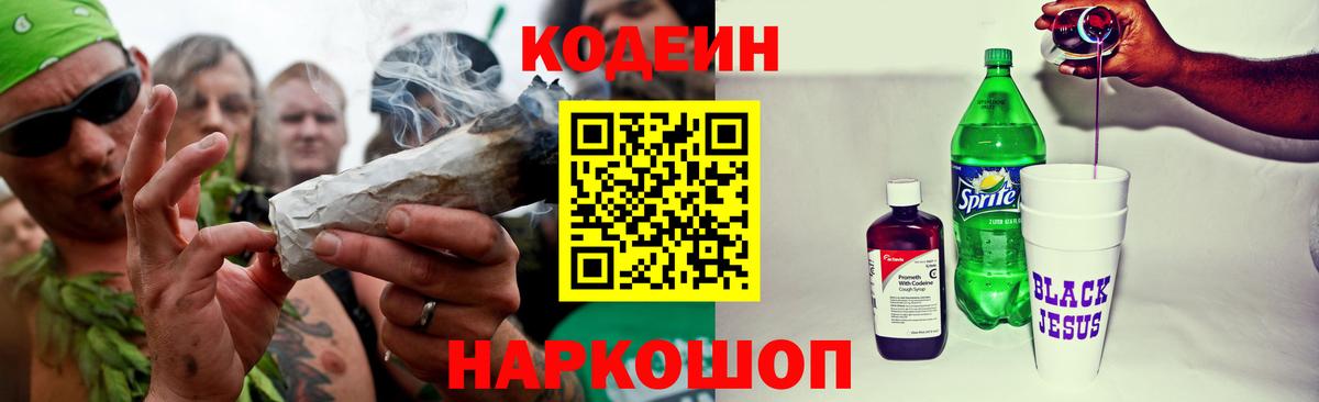 Кодеиновый сироп Lean напиток Lean (лин) Кировск