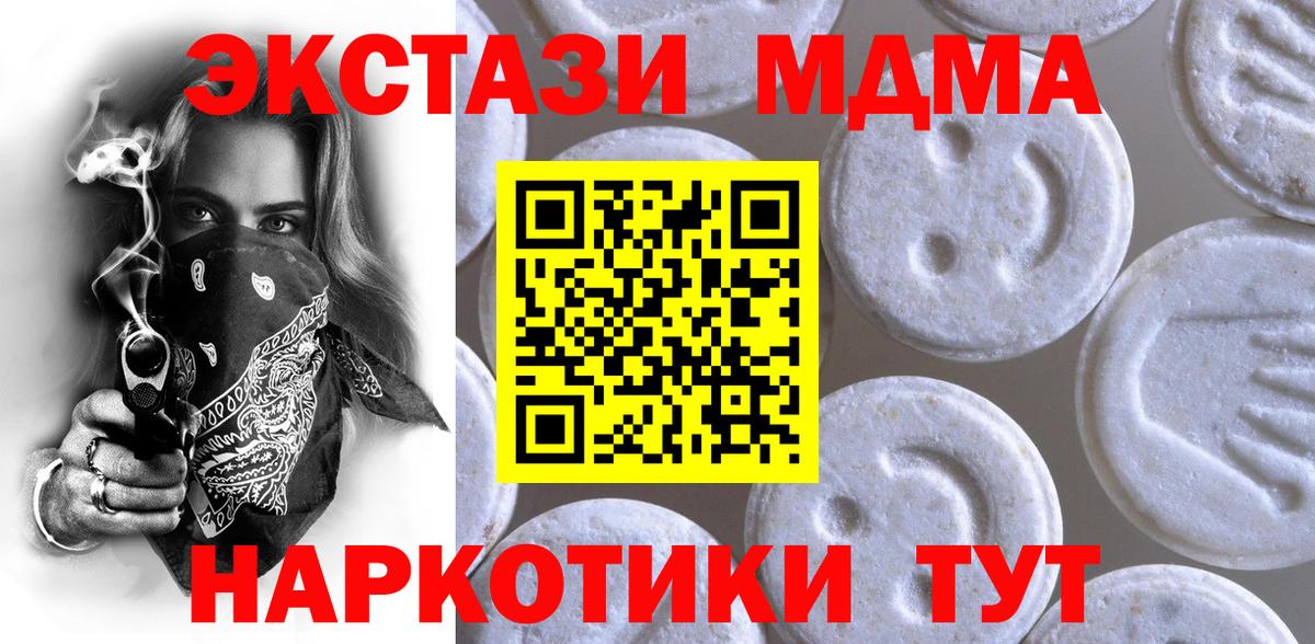 Экстази 280 MDMA  Вход с VPN  Ecstasy  Кировск 