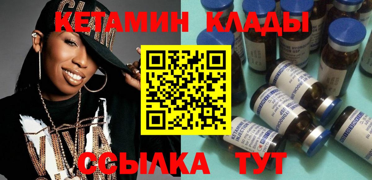 КЕТАМИН ketamine Кировск