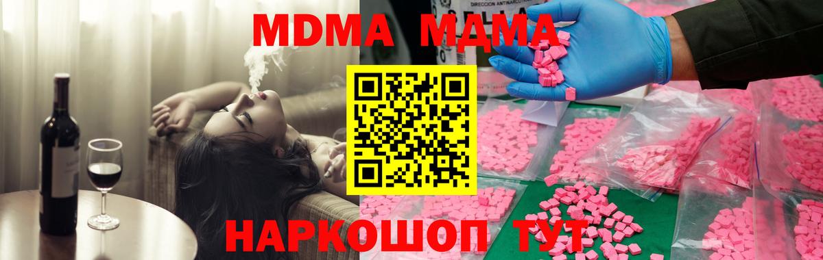 MDMA молли  MDMA кристаллы  Вход с VPN  МДМА  Кировск 