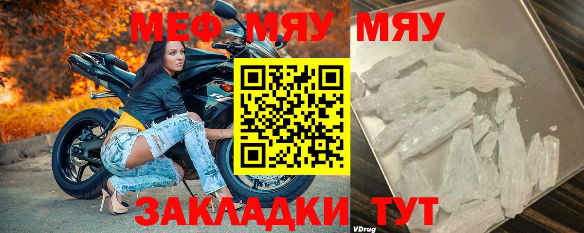 МЯУ-МЯУ 4 MMC  сколько стоит  Вход с VPN  Мефедрон  Кировск  Меф кристаллы  МЯУ-МЯУ 