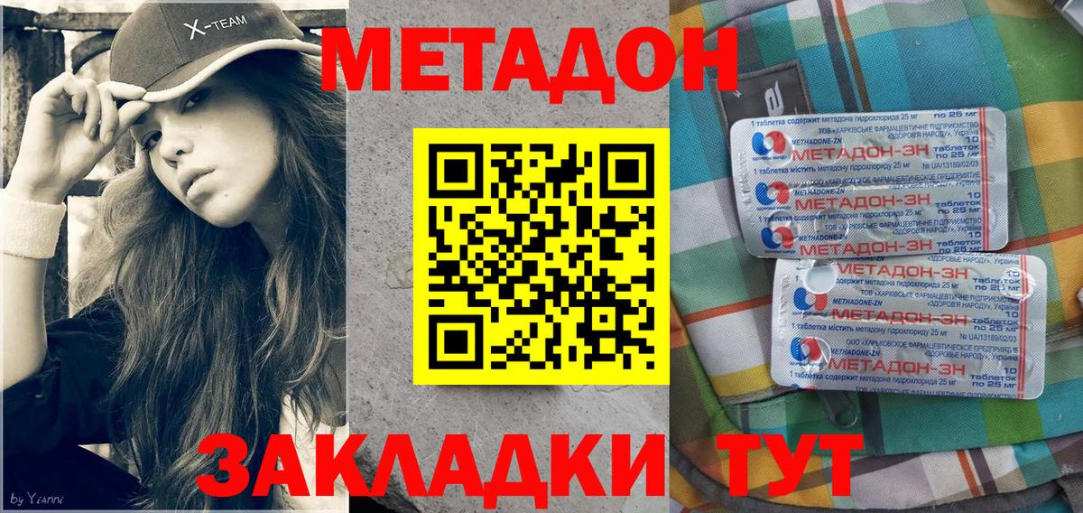 Метадон кристалл Кировск
