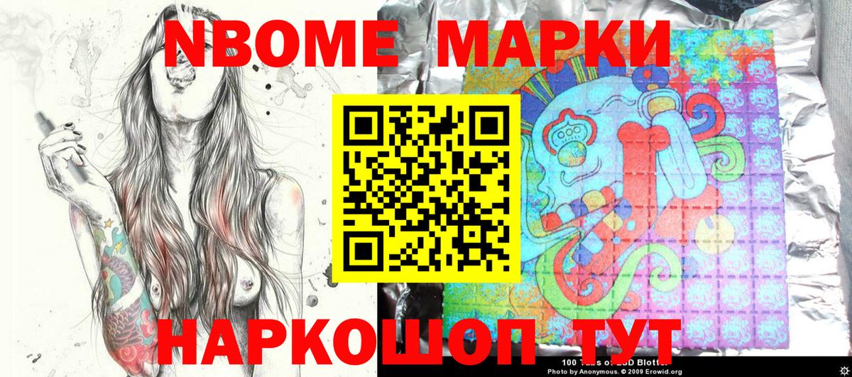 Марки N-bome 1,5мг Кировск